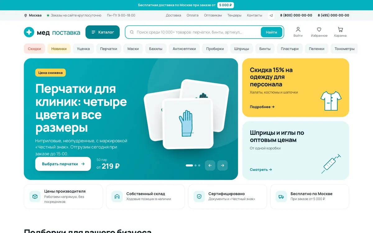 Интернет-магазин медицинских товаров после редизайна