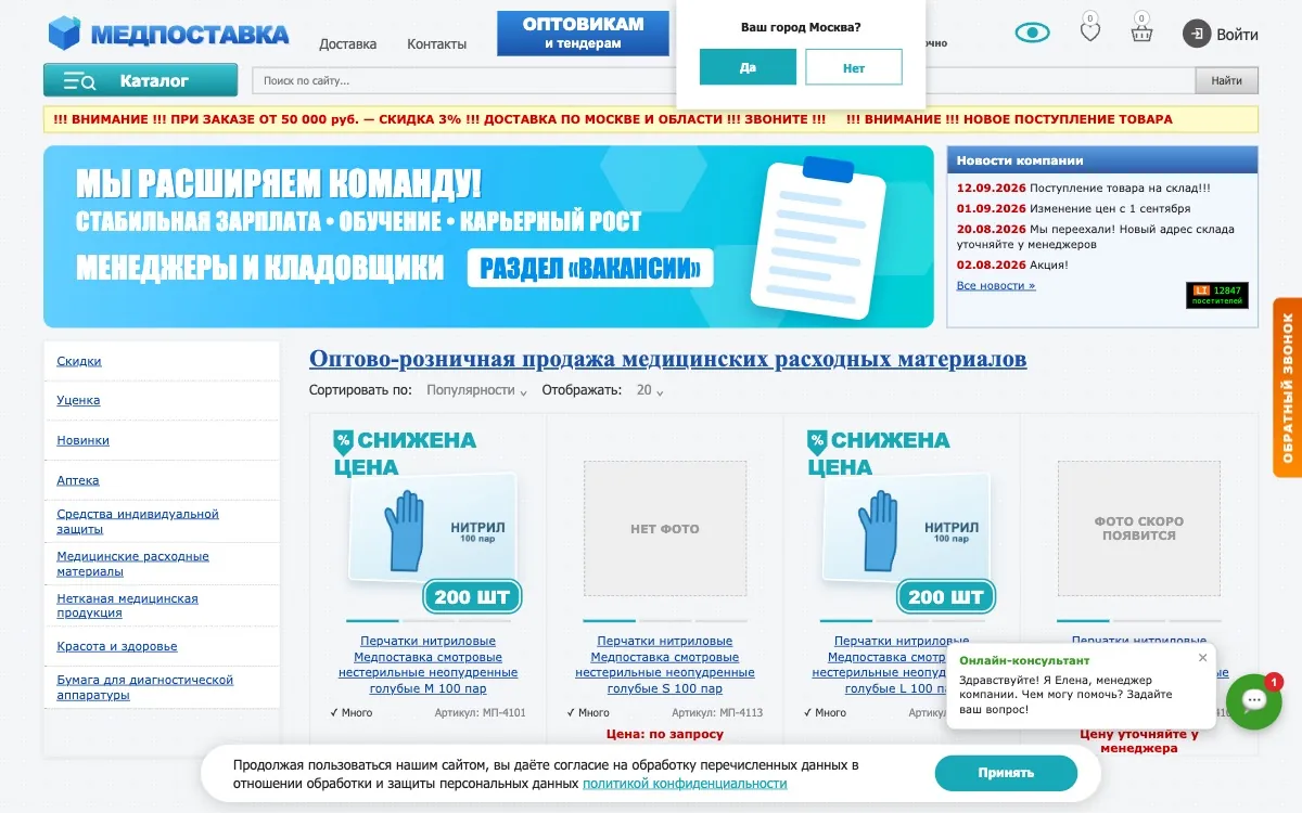 Интернет-магазин медицинских товаров до редизайна